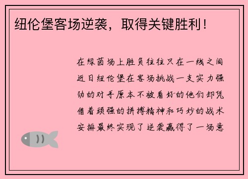 纽伦堡客场逆袭，取得关键胜利！